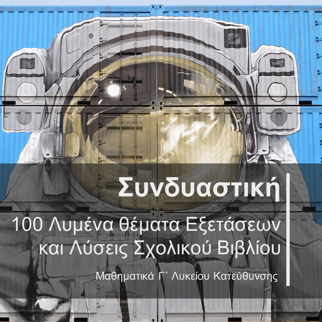 Συνδυαστική